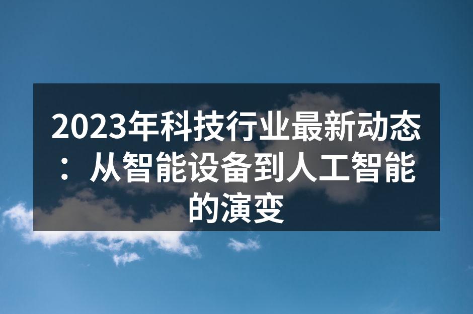 智能手机技术的进步